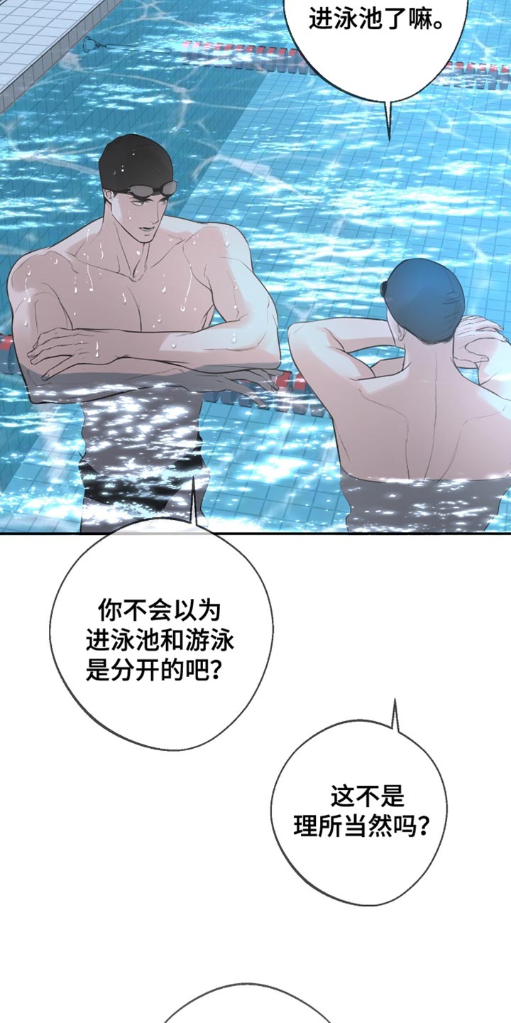 冲刺吧泳池冠军漫画,第40话1图