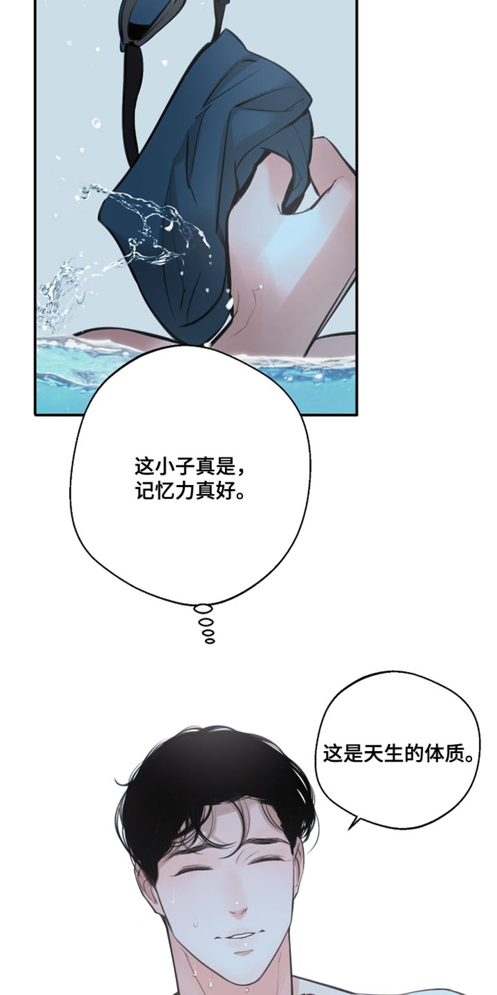 冲刺吧泳池冠军漫画,第43话4图