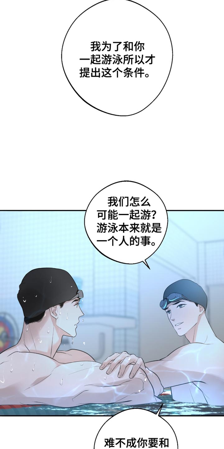 冲刺吧泳池冠军漫画,第40话5图