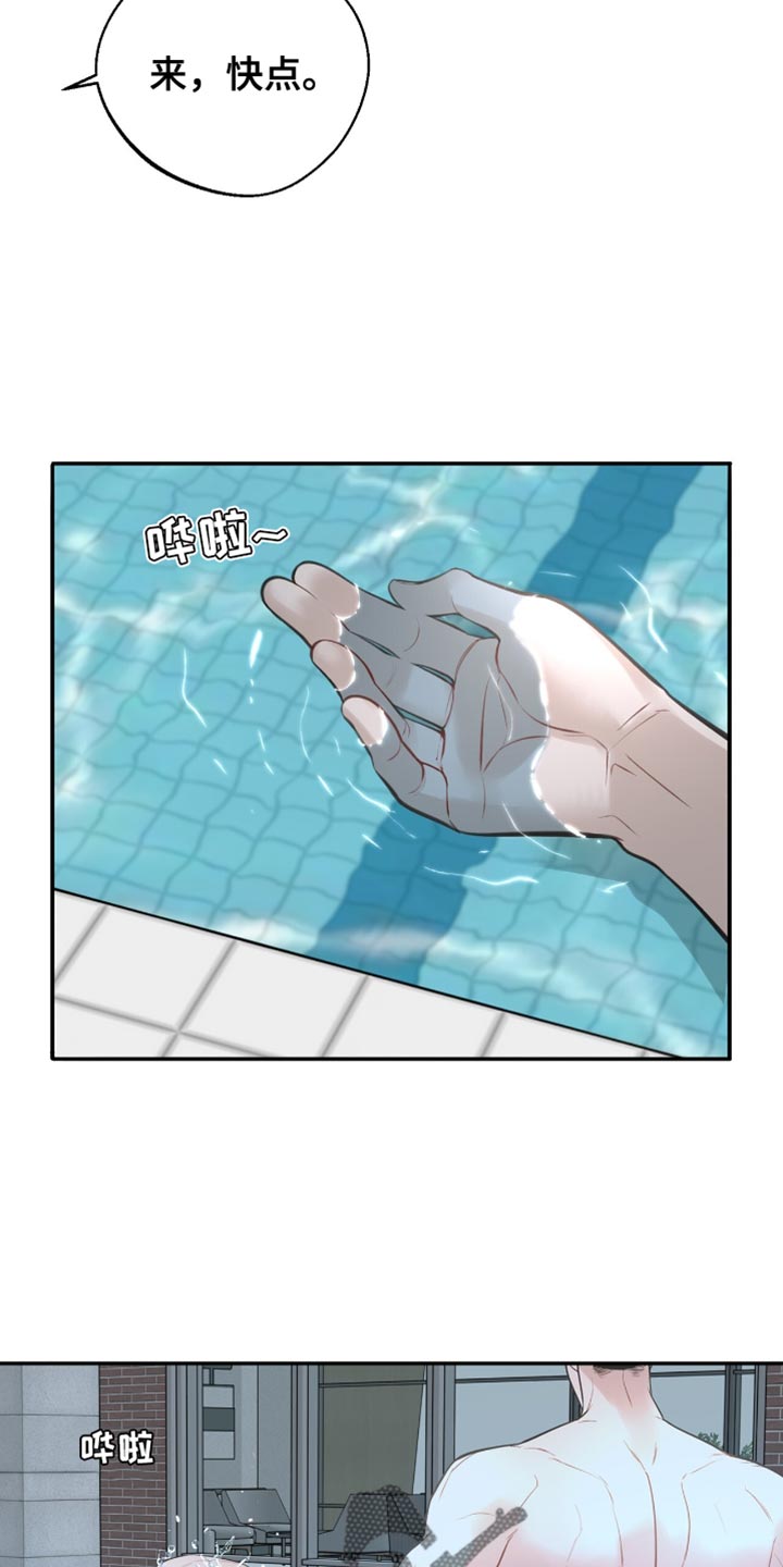 冲刺吧泳池冠军漫画,第40话5图