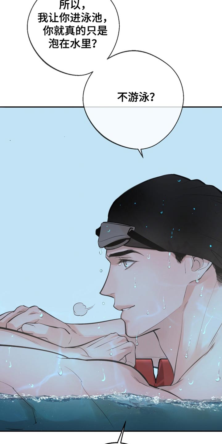 冲刺吧泳池冠军漫画,第40话4图