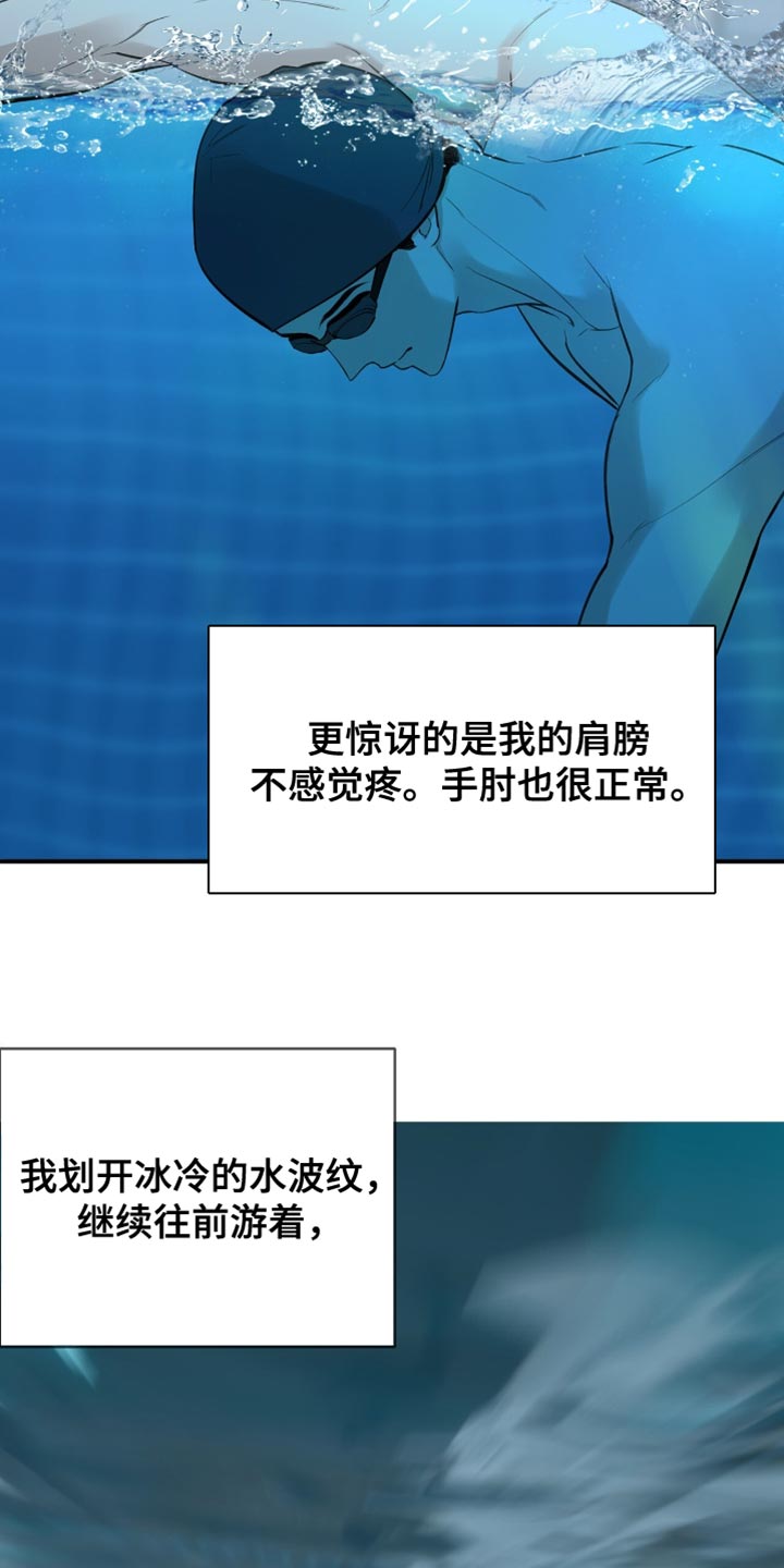 冲刺吧2021原版漫画,第42话4图