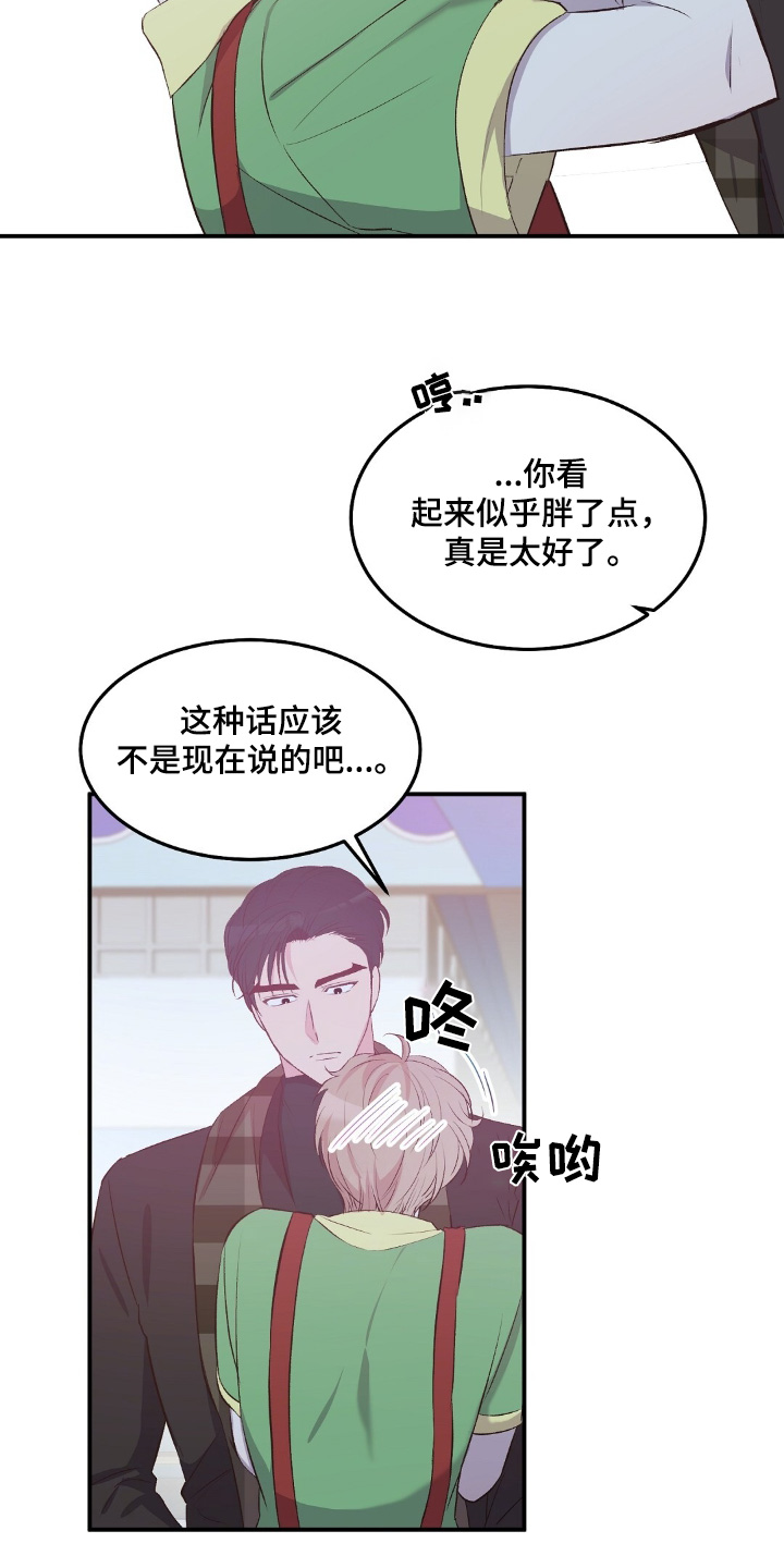 孤岛浪漫瞬间漫画,第77话5图