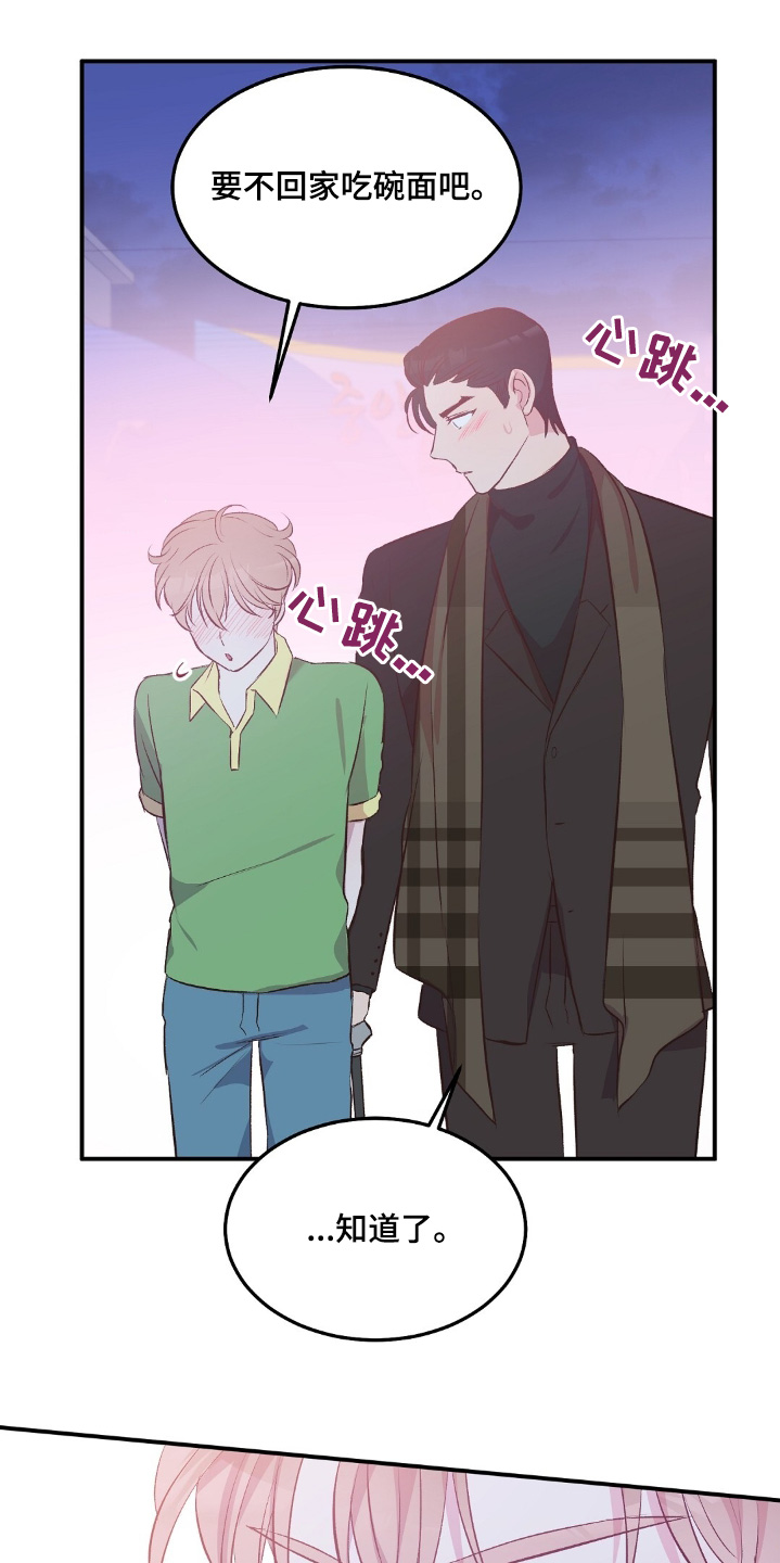 孤岛海洋求生漫画,第78话2图