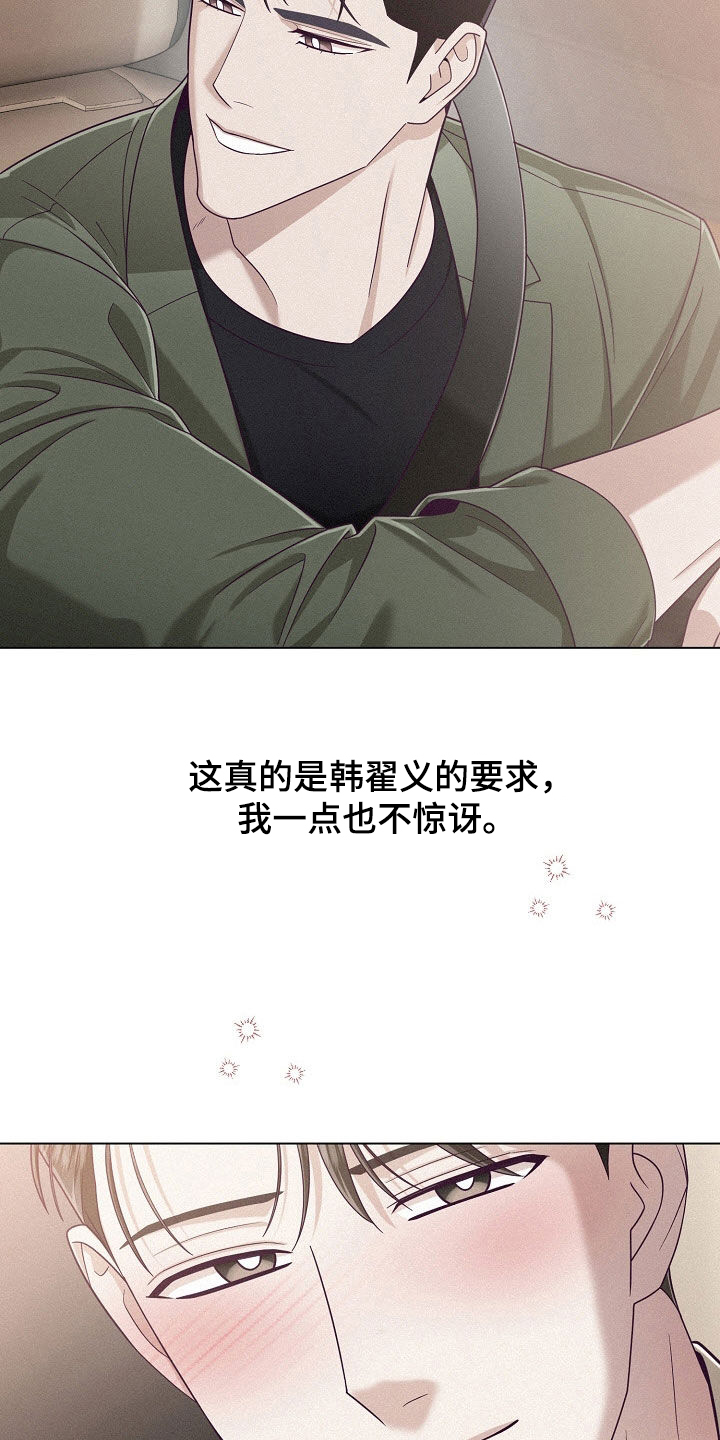 留住我机长又叫什么漫画,第68话5图