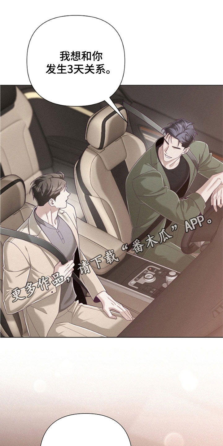 留住我机长又叫什么漫画,第68话1图