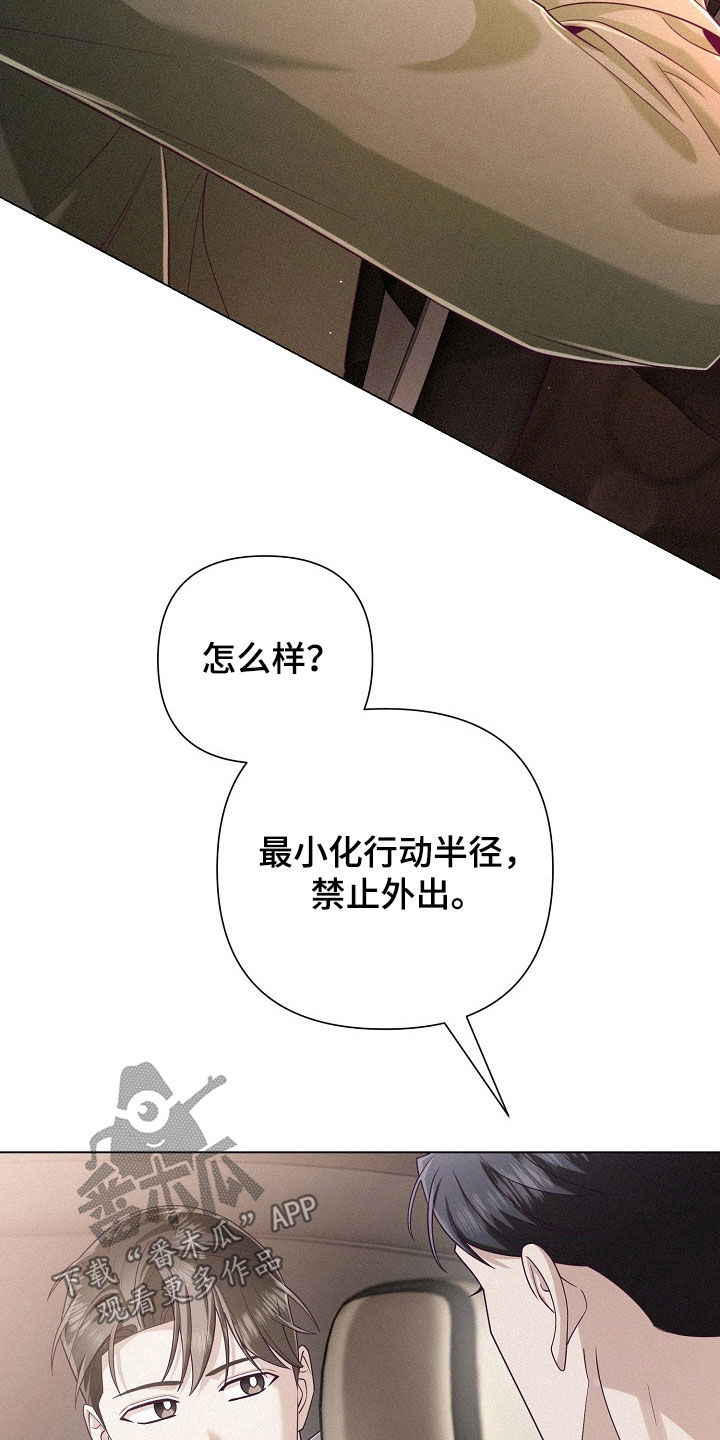 留住我机长又叫什么漫画,第68话3图