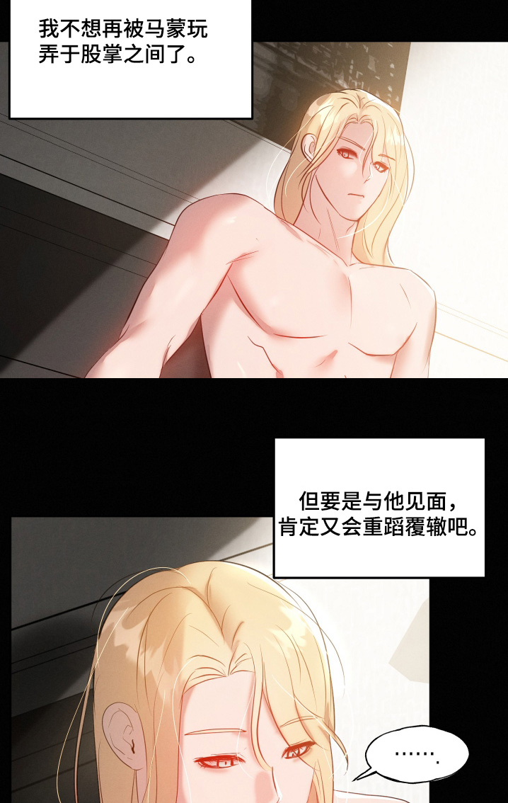 梦魔绝镇在线免费观看完整版漫画,第66话4图