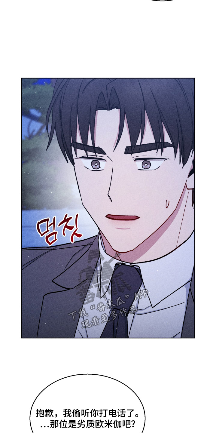 临时搭档漫画,第126话4图