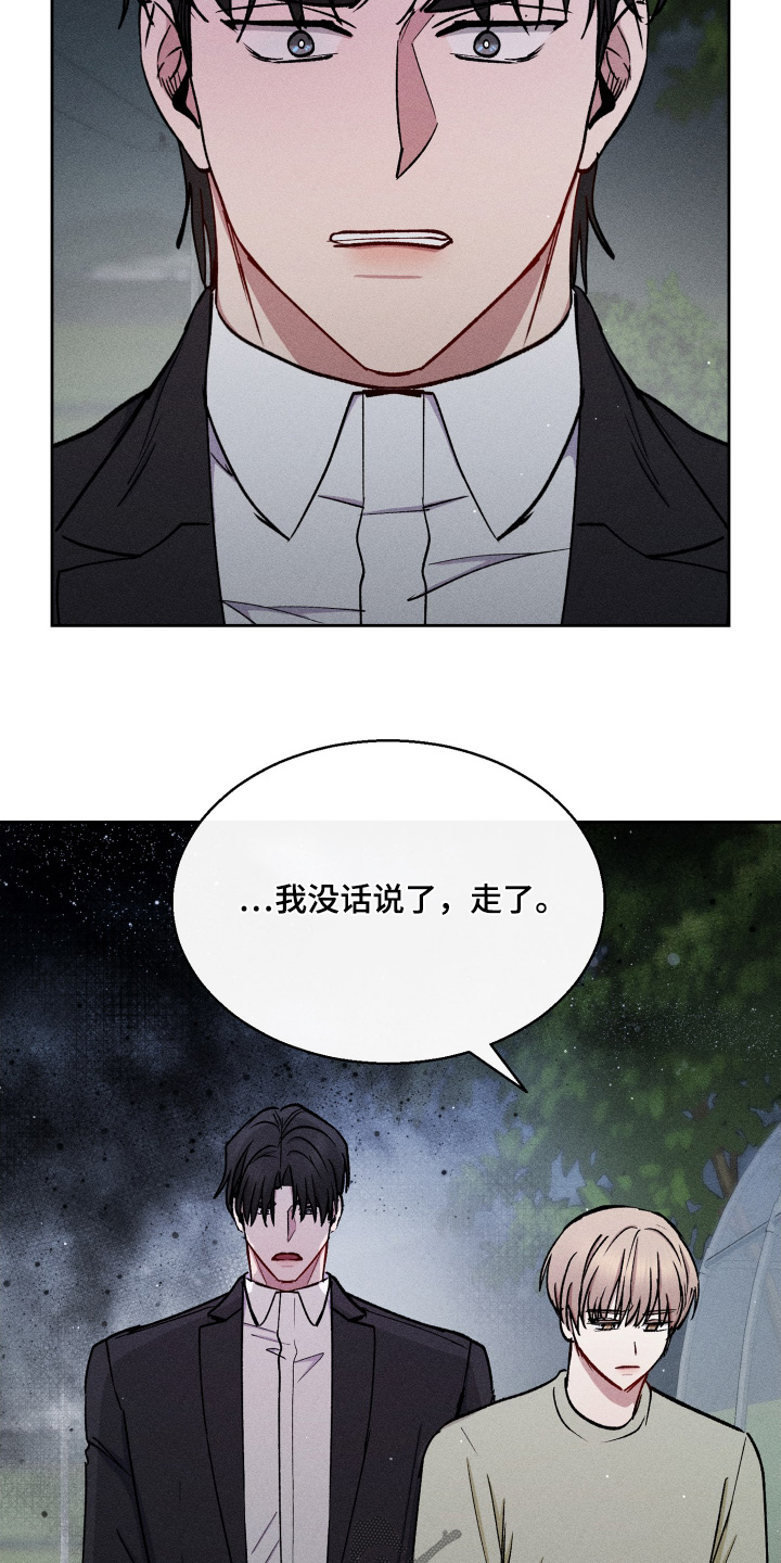 临时搭档漫画,第108话1图