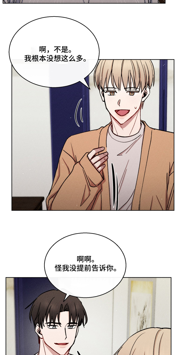 临时搭档漫画,第120话5图