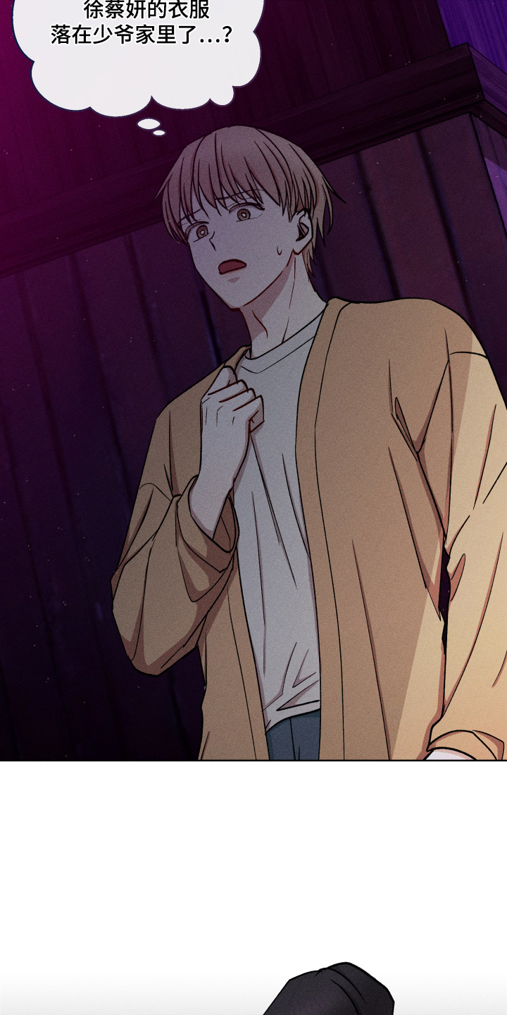 临时搭档漫画,第122话4图