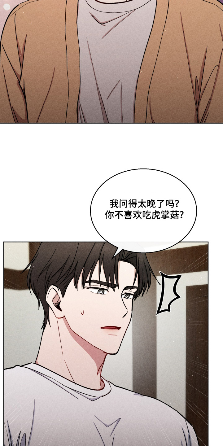 临时搭档漫画,第120话4图