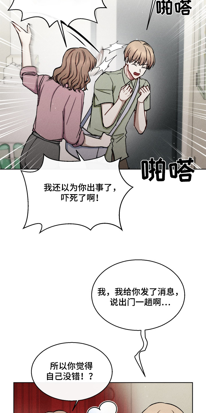 临时搭档漫画,第116话3图