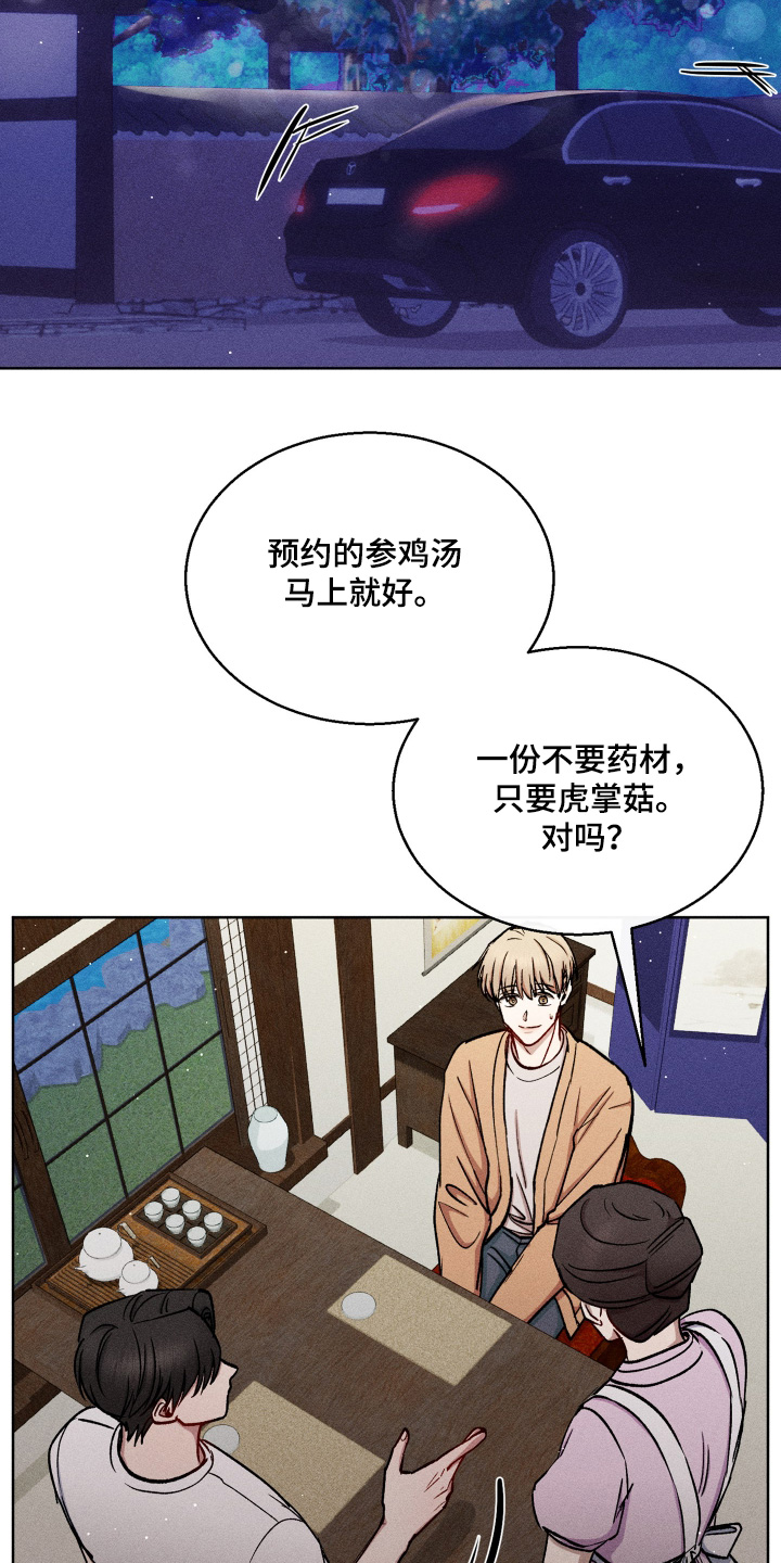 临时搭档漫画,第120话1图