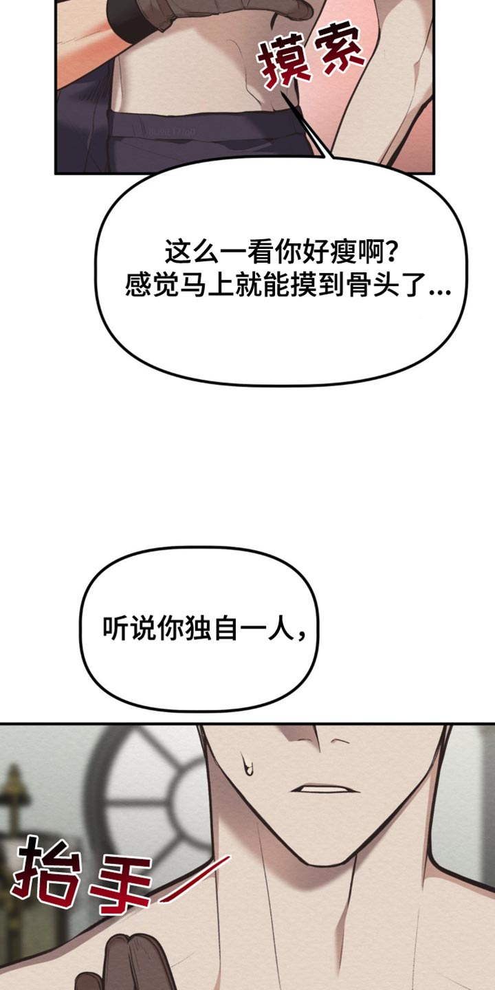 魔塔秘事漫画,第73话3图