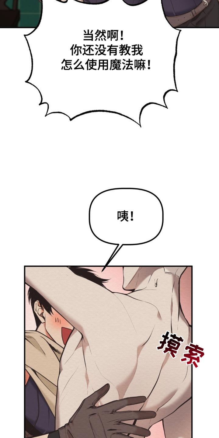 魔塔秘事漫画,第73话2图