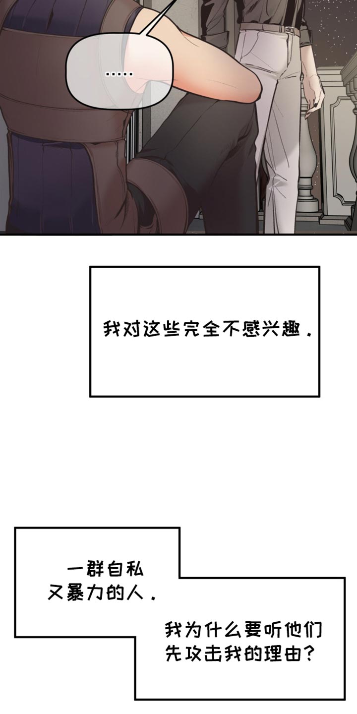 魔塔秘事漫画,第74话5图
