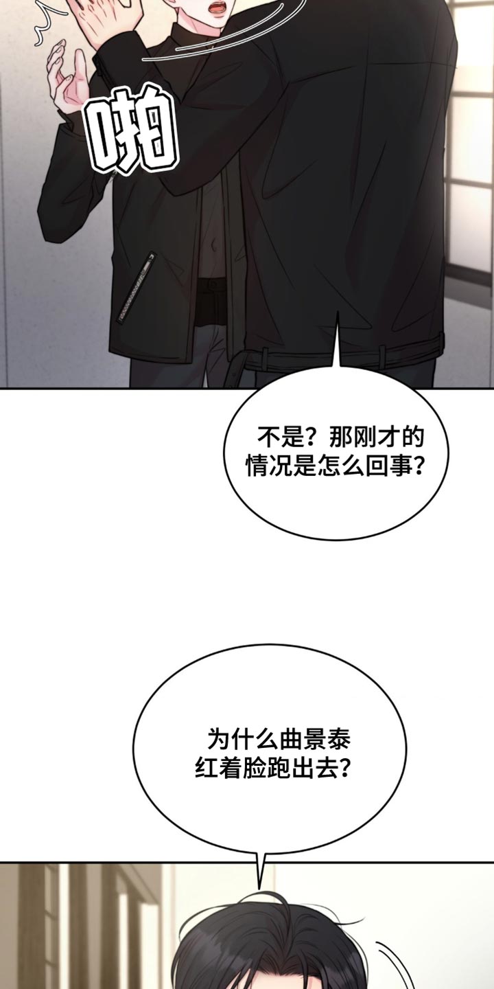 恋爱治愈剂主要讲了什么漫画,第51话4图