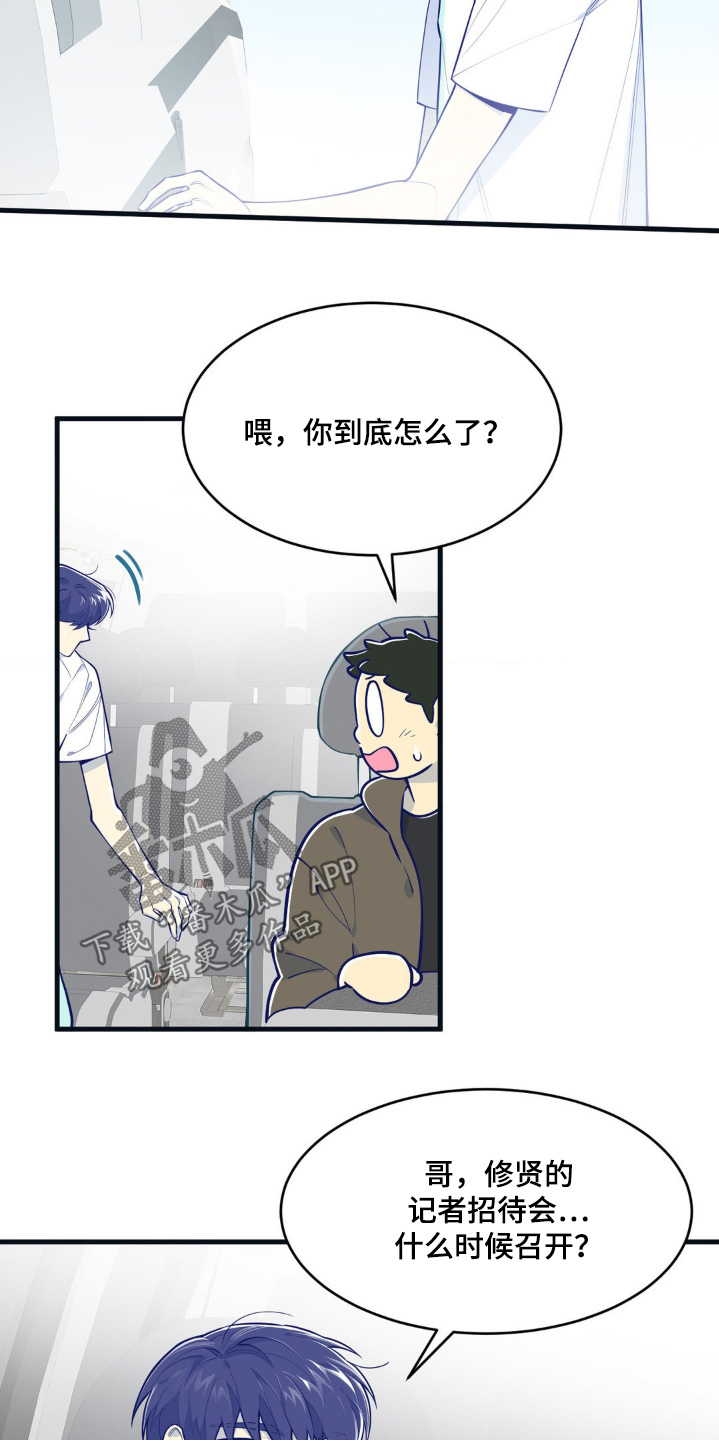 文盲偶像漫画,第69话3图