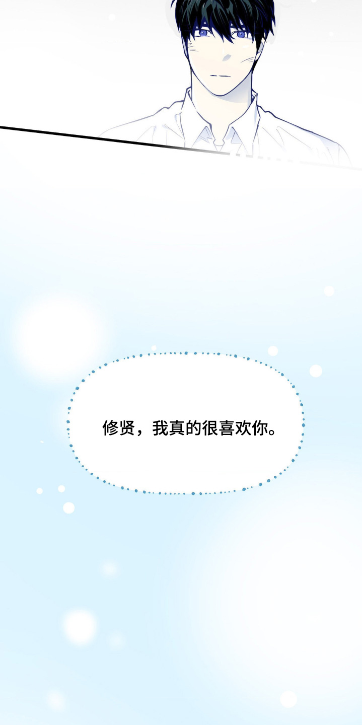 白痴王菲版漫画,第73话2图