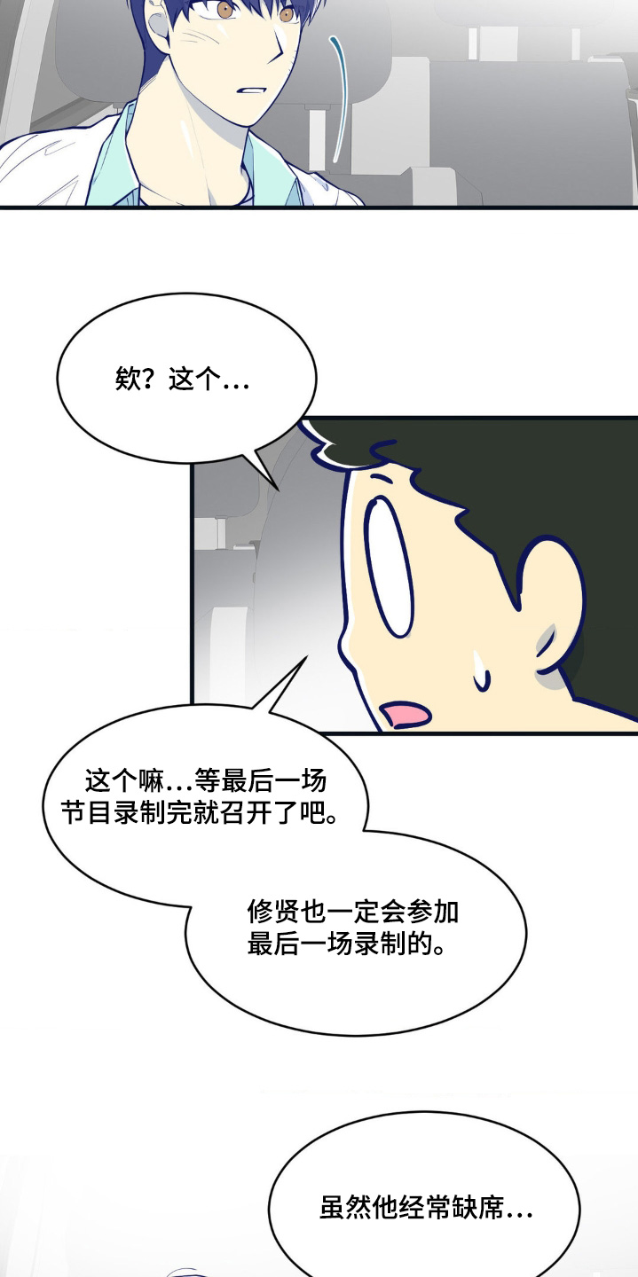 文盲偶像漫画,第69话4图