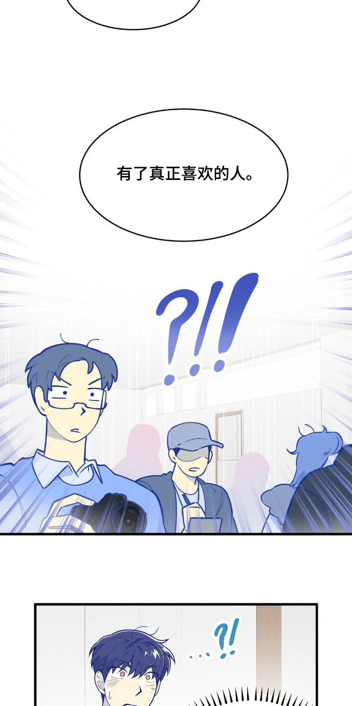 白痴王菲版漫画,第73话5图