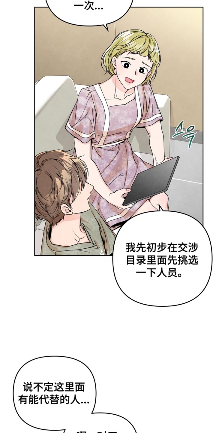年轻的战士漫画,第53话4图