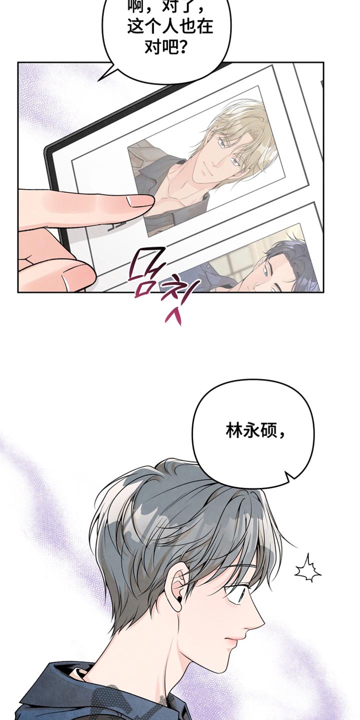 年轻的战士漫画,第53话5图