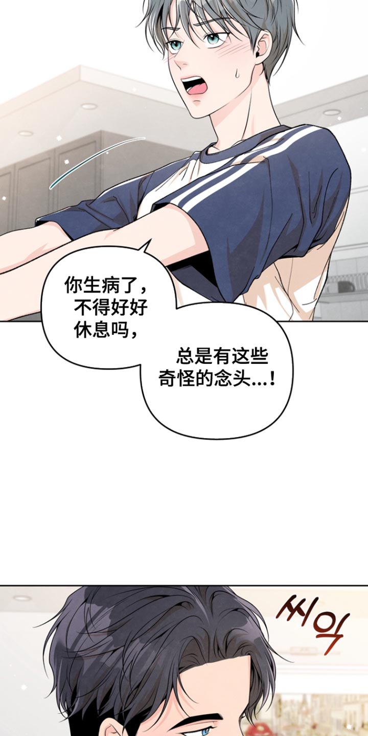 年轻的老中医任博士漫画,第55话4图