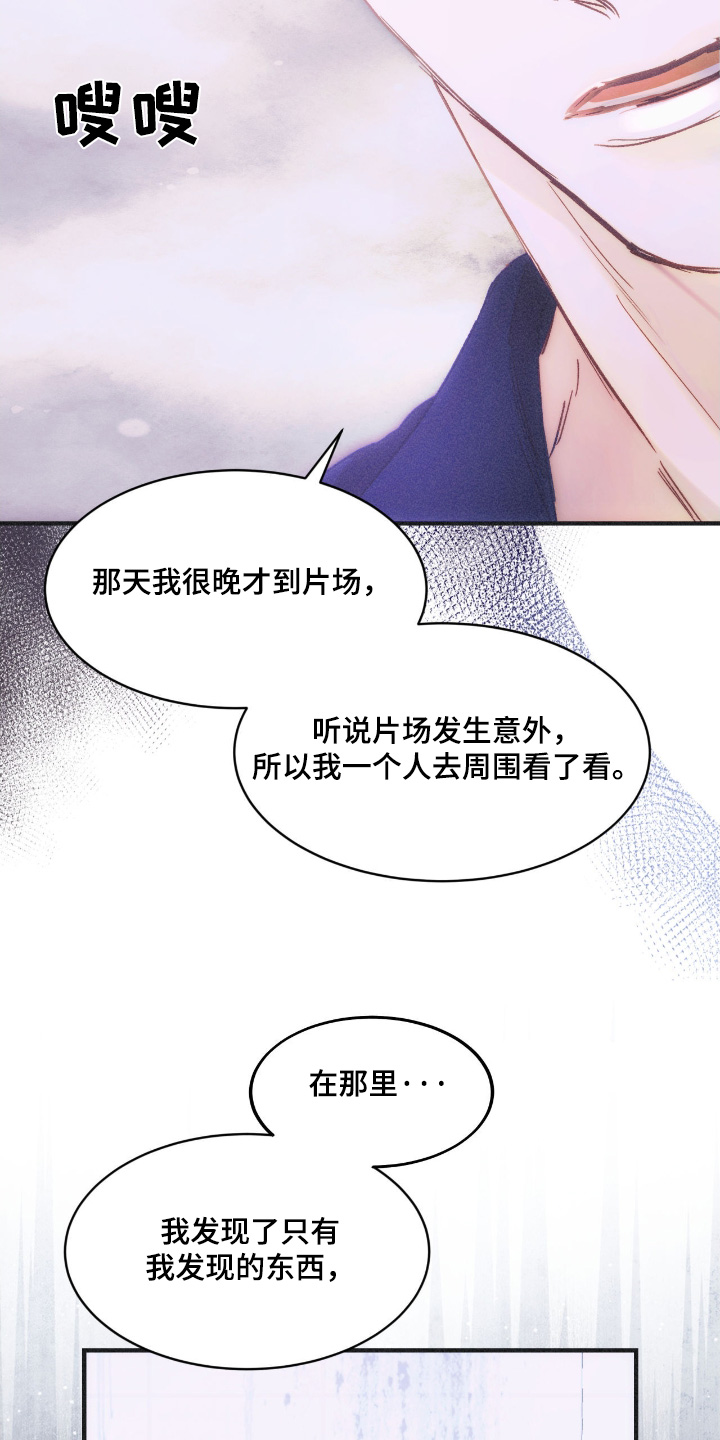 戏剧性出场漫画,第82话2图