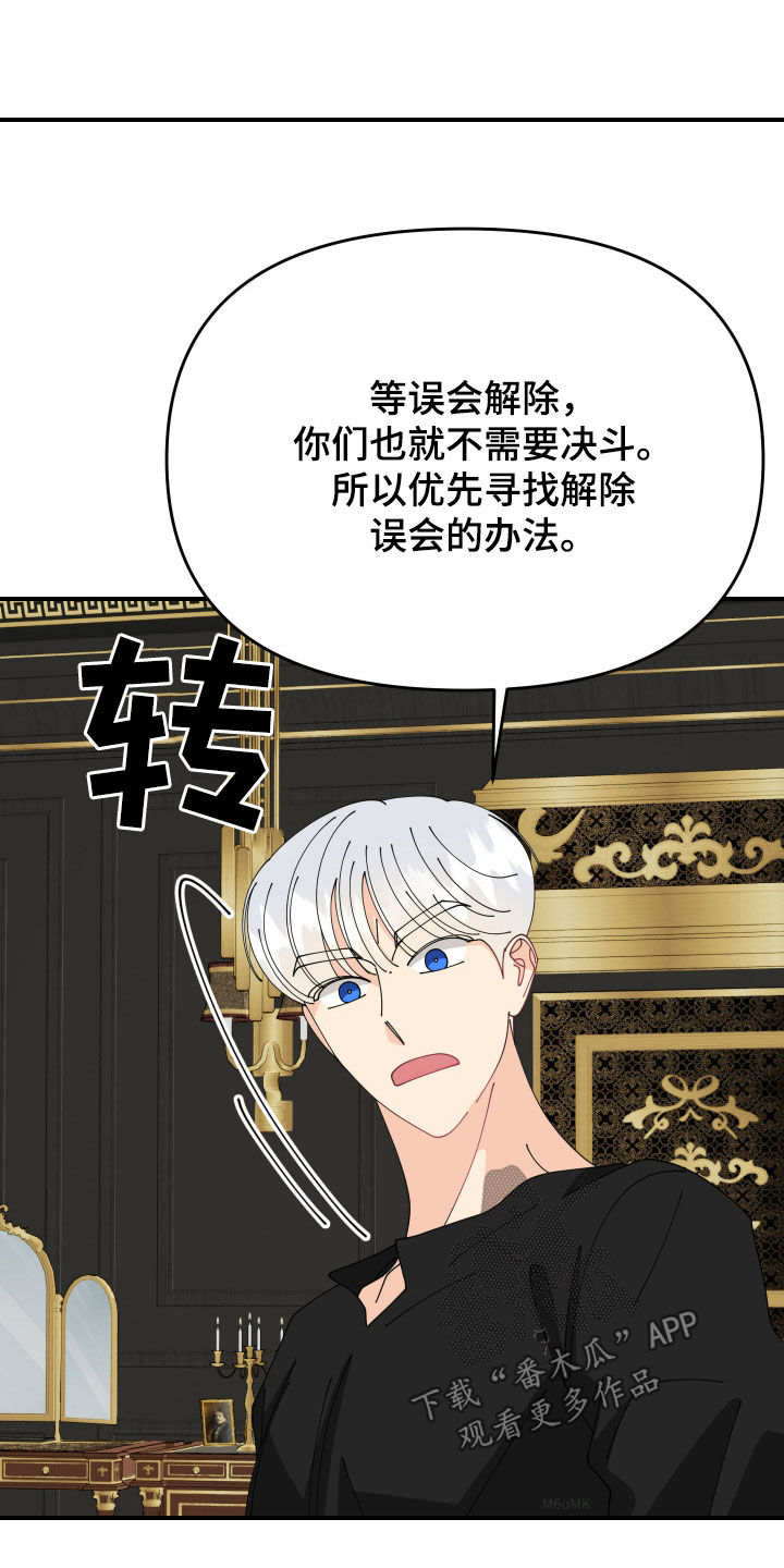 我的配角歌曲漫画,第71话4图