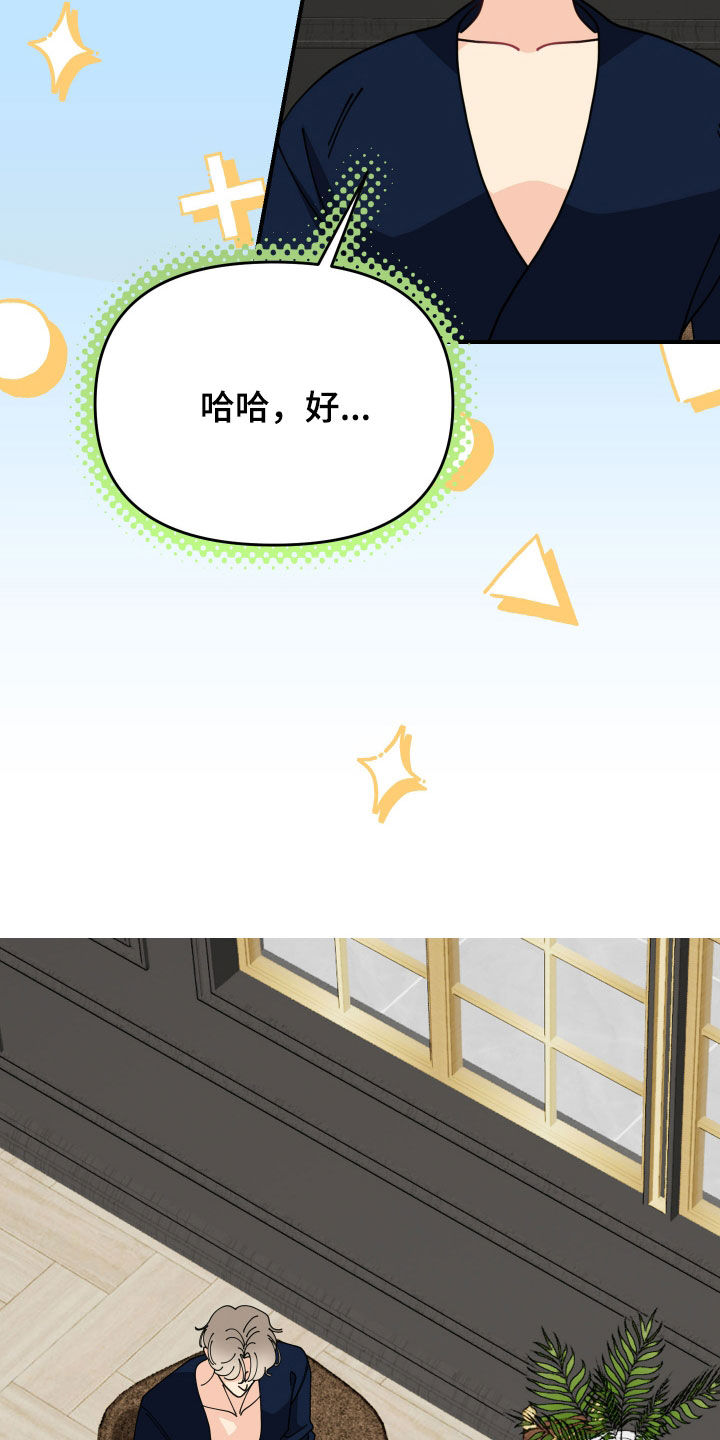 我的配角歌曲漫画,第71话2图