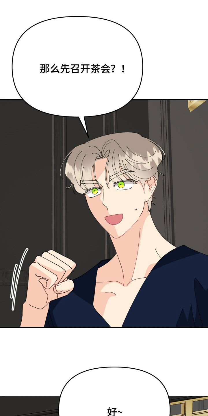 我的配角歌曲漫画,第71话5图