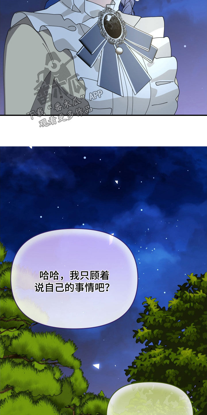 我的配角OOC了漫画,第67话3图