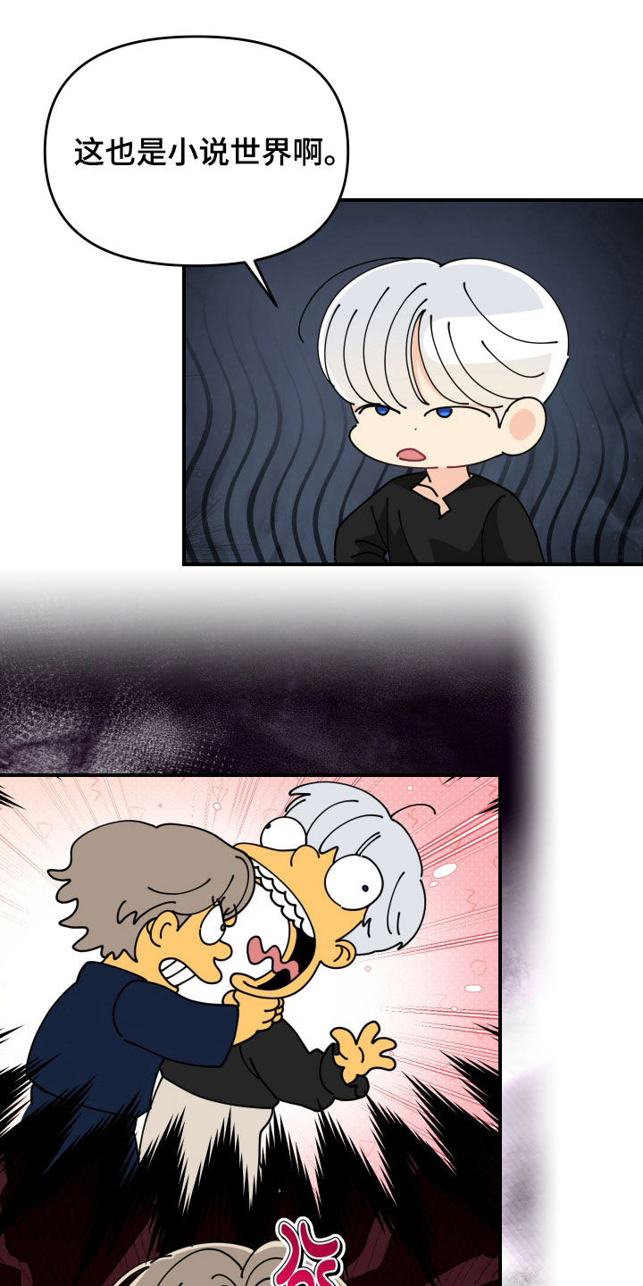 我的配角歌曲漫画,第70话5图