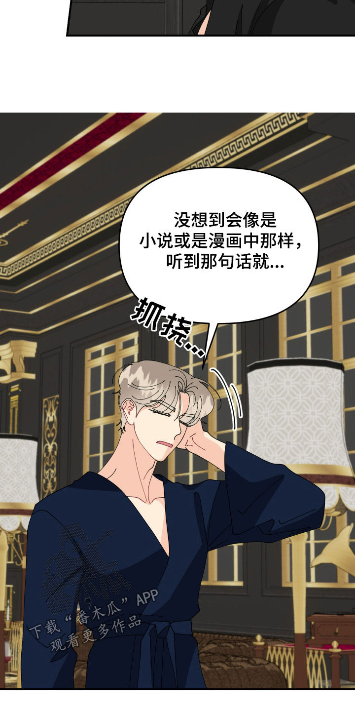 我的配角歌曲漫画,第70话4图