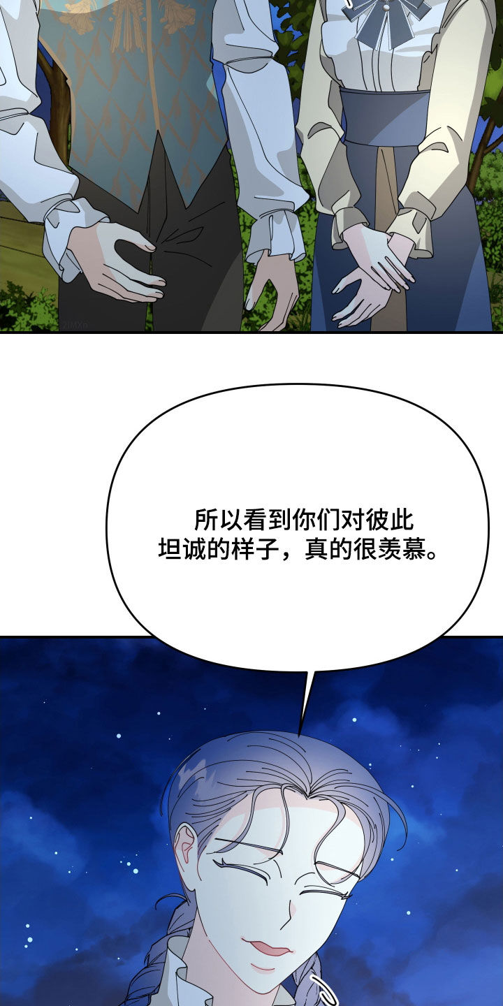 我的配角OOC了漫画,第67话2图