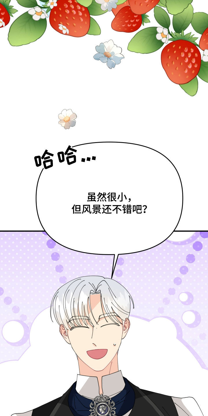我是配角怎敢吃醋漫画,第64话3图