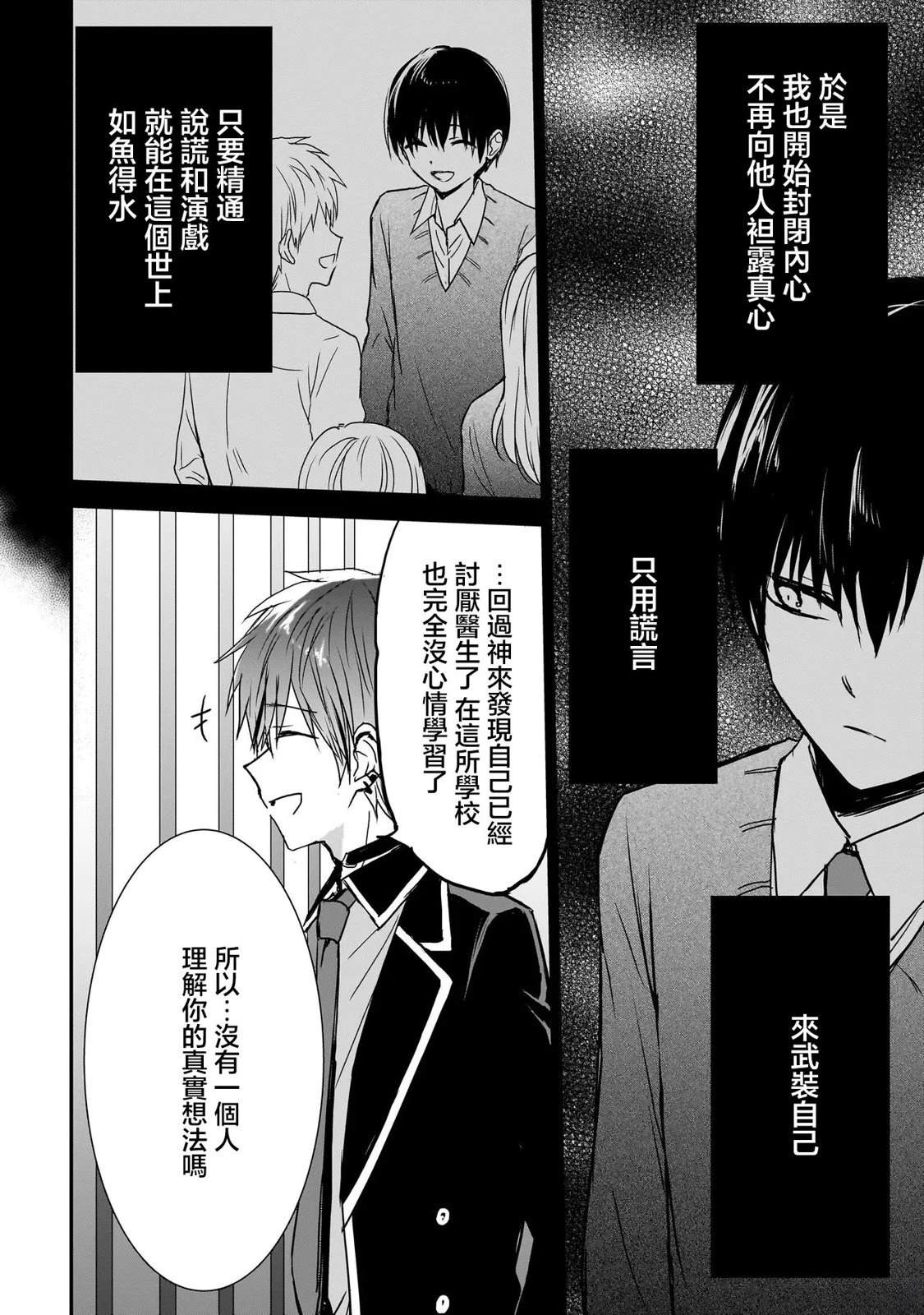 记忆碎片游戏漫画,第14话2图