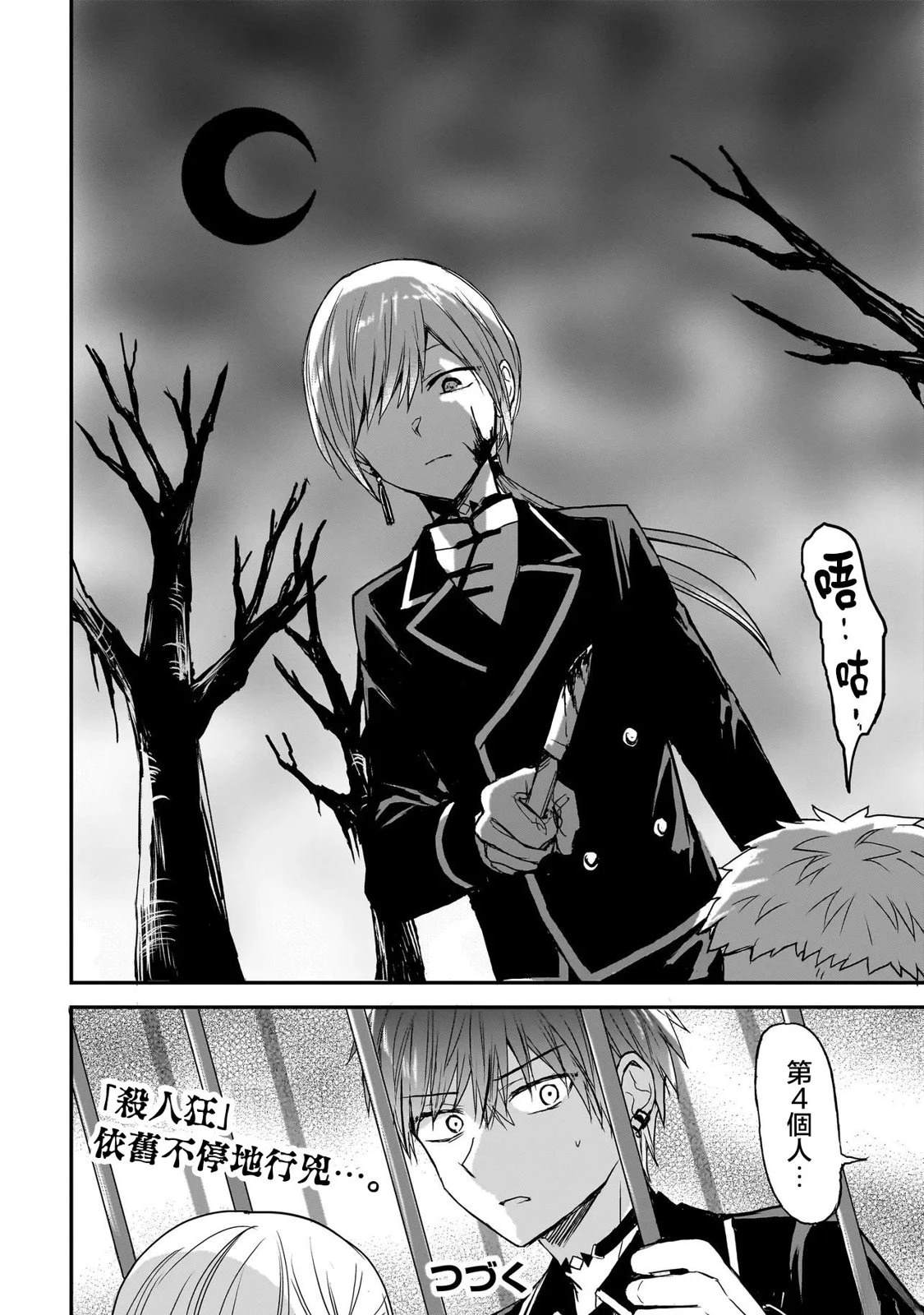 记忆碎片游戏漫画,第14话4图