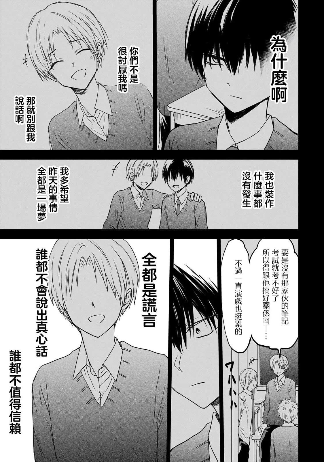 记忆碎片游戏漫画,第14话1图