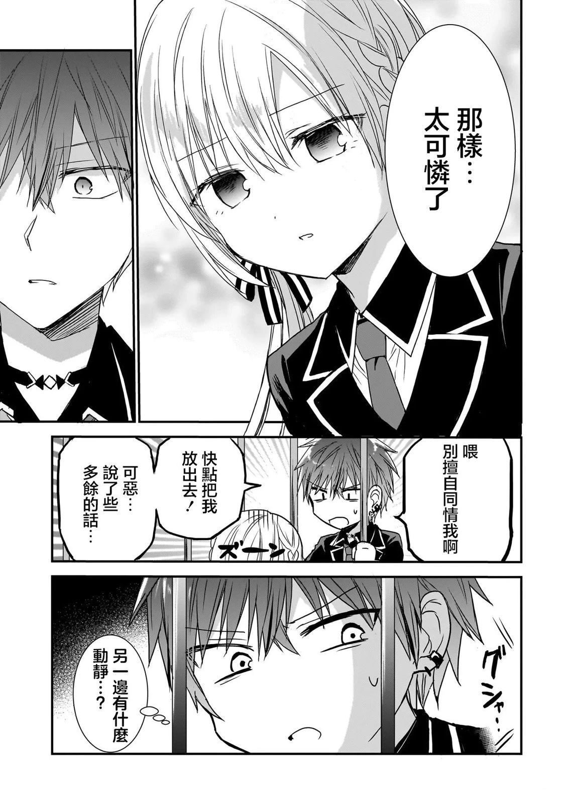 记忆碎片游戏漫画,第14话3图