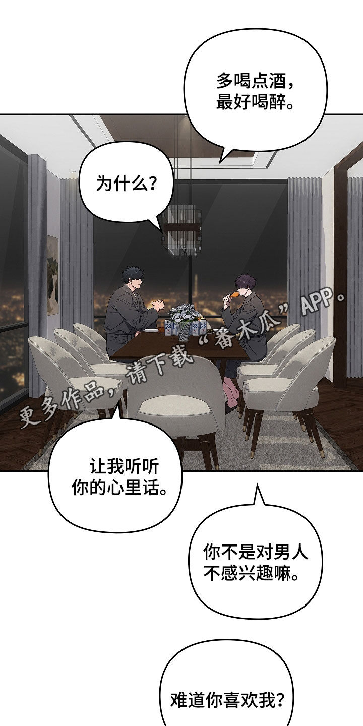 五线鬼眼漫画,第51话1图