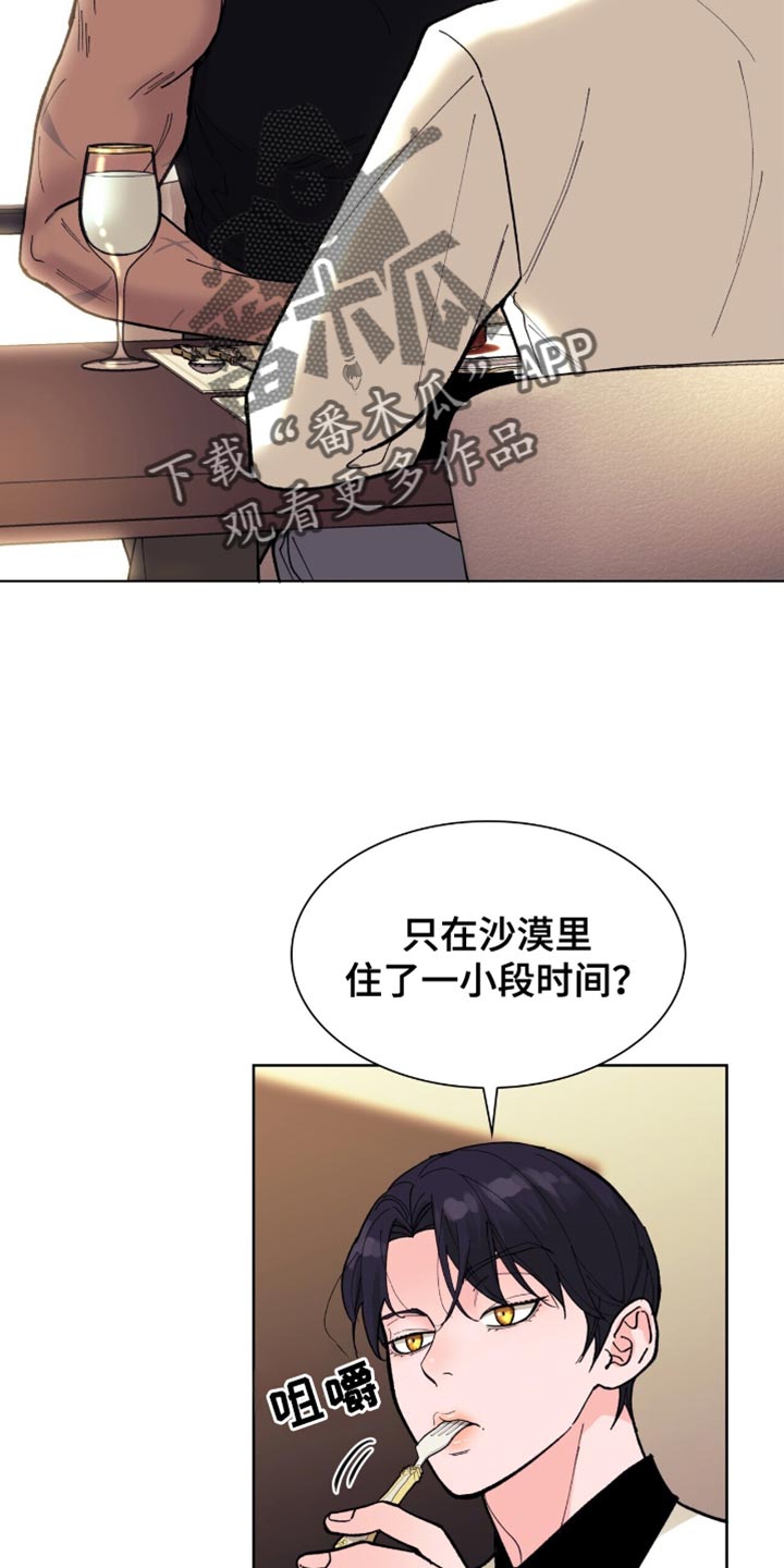 黑皮保镖和少爷漫画,第30话4图