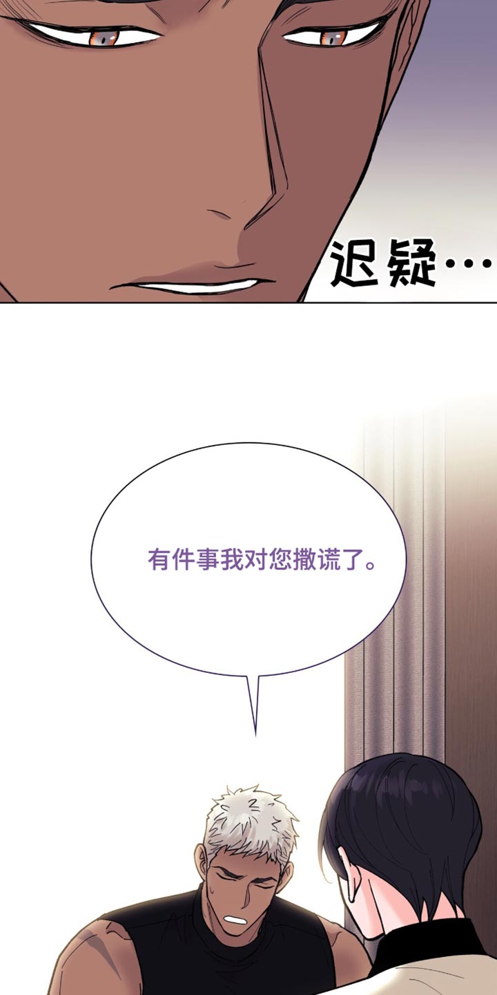 黑皮保镖和少爷漫画,第30话3图