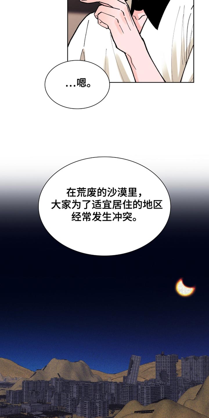 黑皮保镖和少爷漫画,第30话5图
