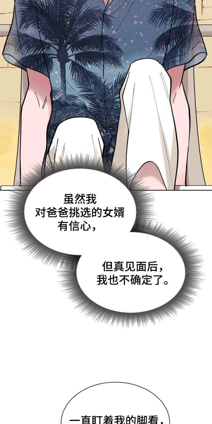 黑皮保镖和少爷漫画,第32话1图