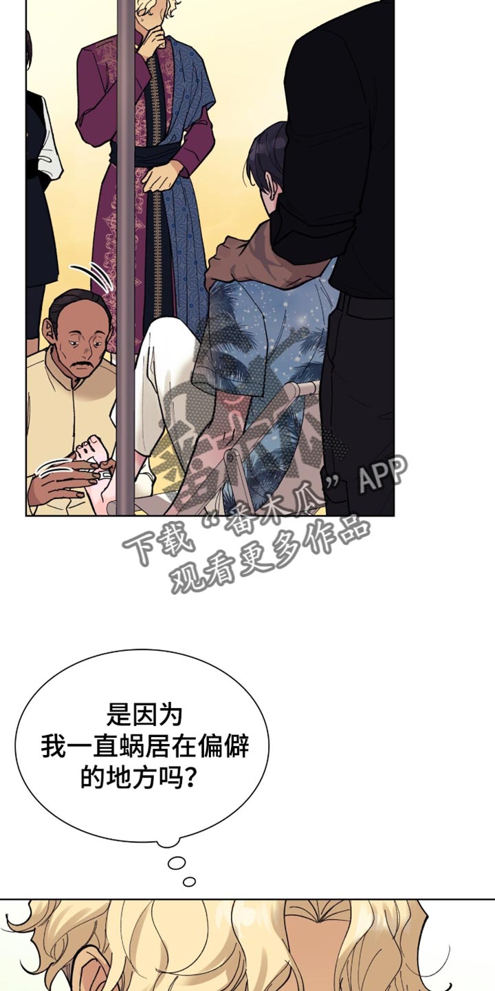 黑皮保镖和少爷漫画,第32话3图