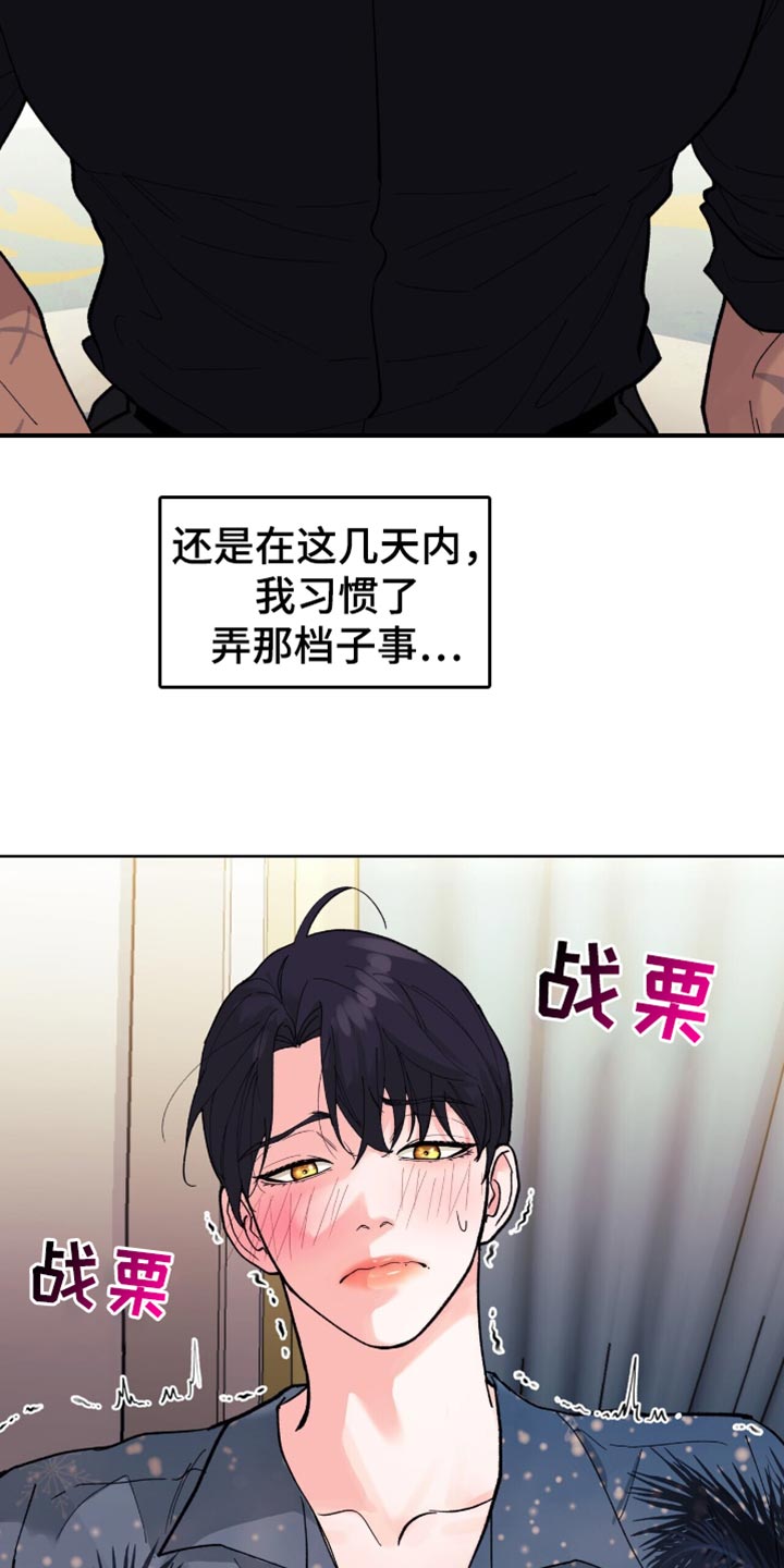 黑皮保镖和少爷漫画,第33话5图